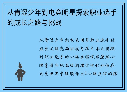 从青涩少年到电竞明星探索职业选手的成长之路与挑战