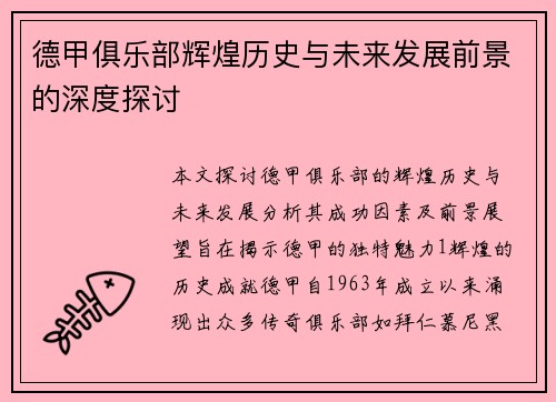 德甲俱乐部辉煌历史与未来发展前景的深度探讨